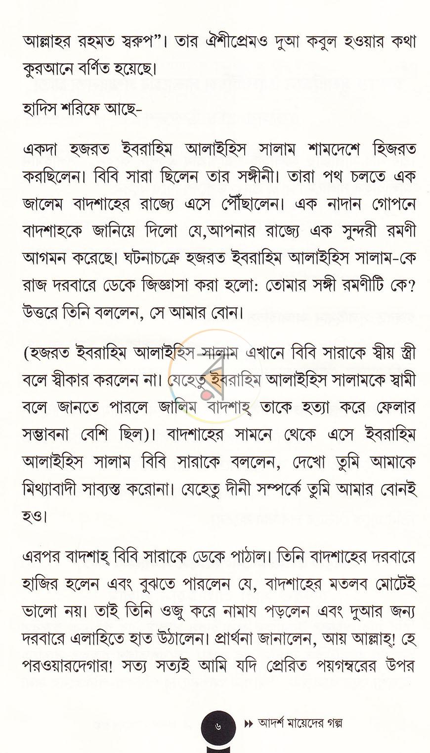 পাতা 5