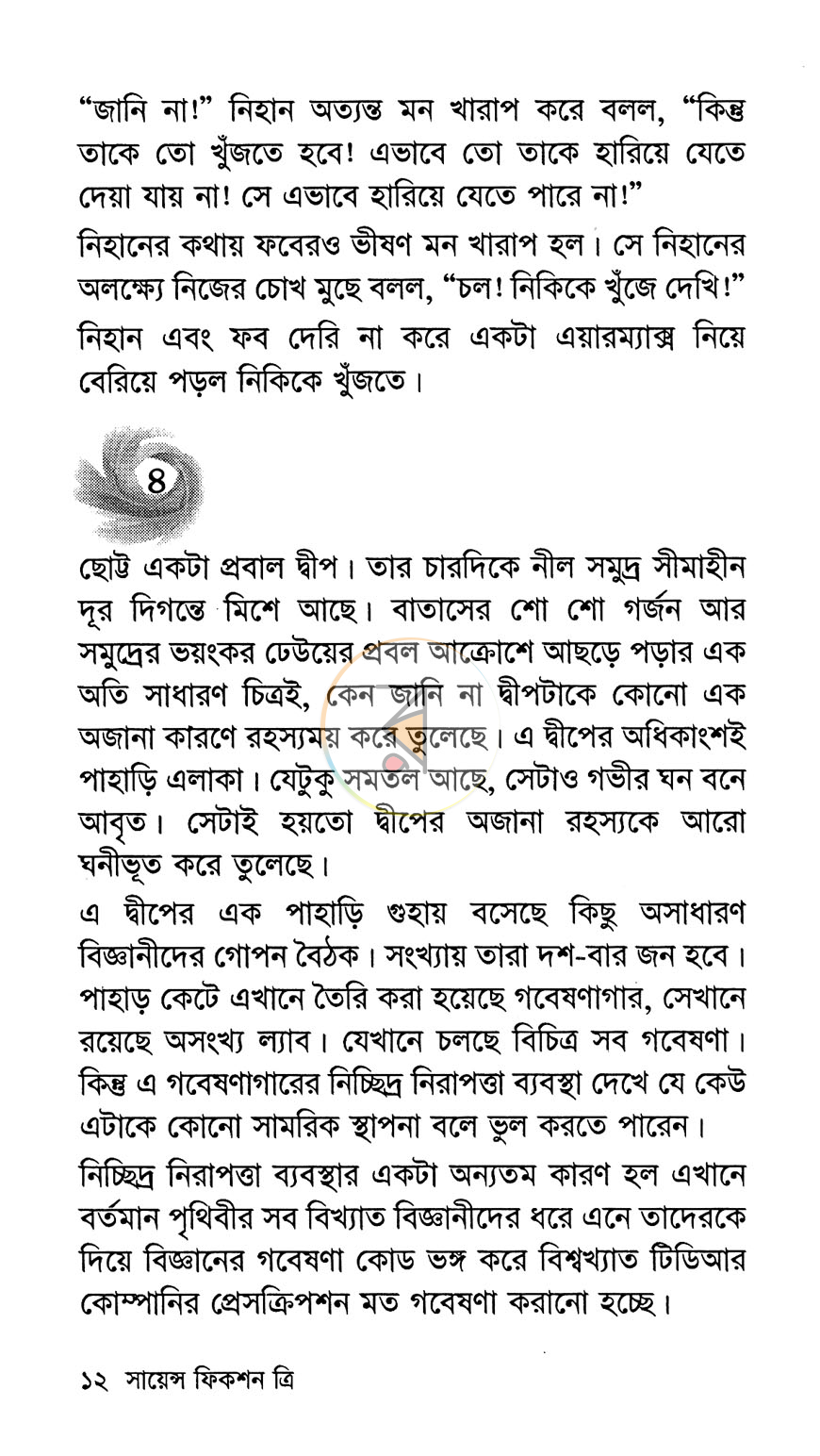 পাতা 8