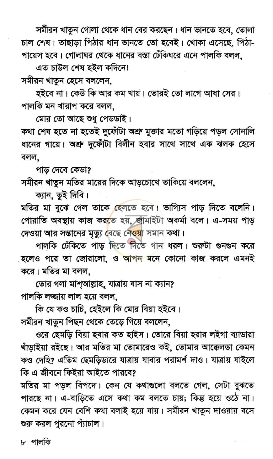 পাতা 4