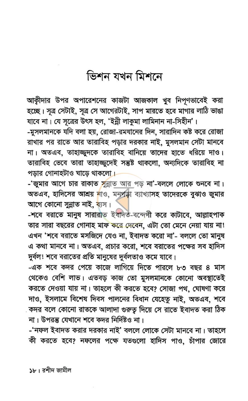 পাতা 6