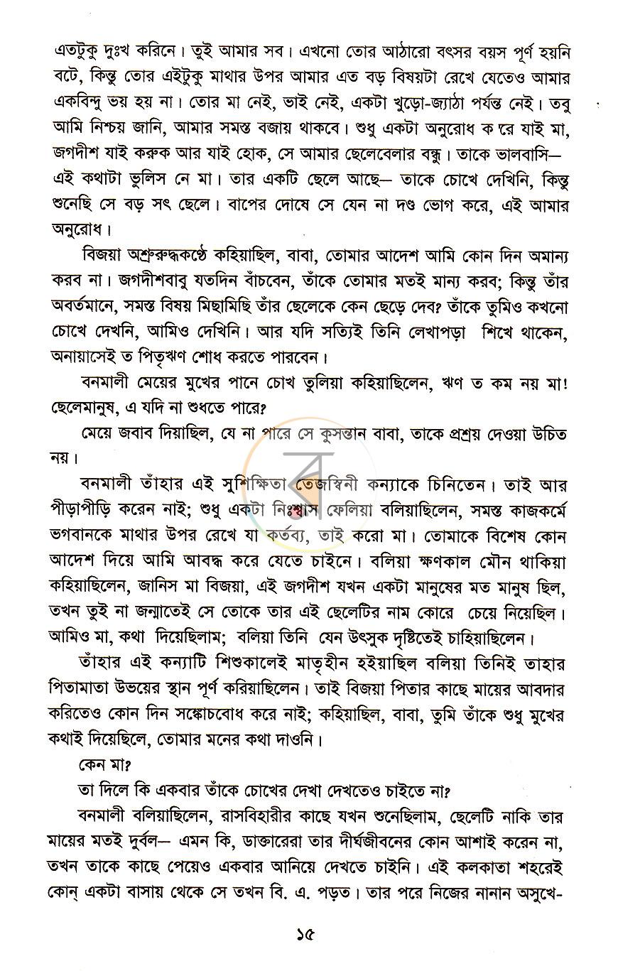 পাতা 8