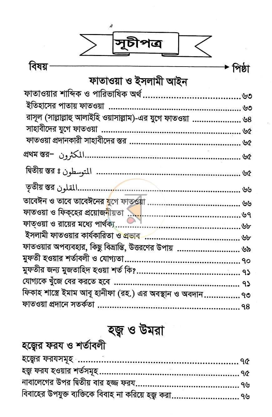 পাতা 5