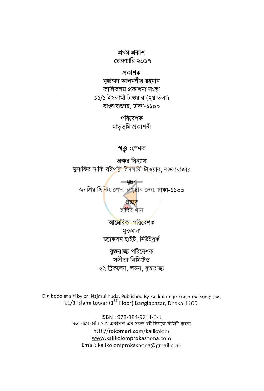 পাতা 3