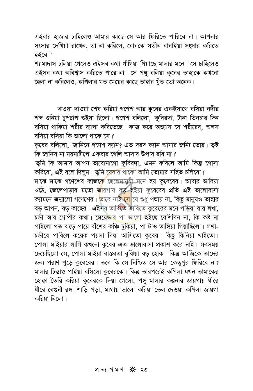 পাতা 21