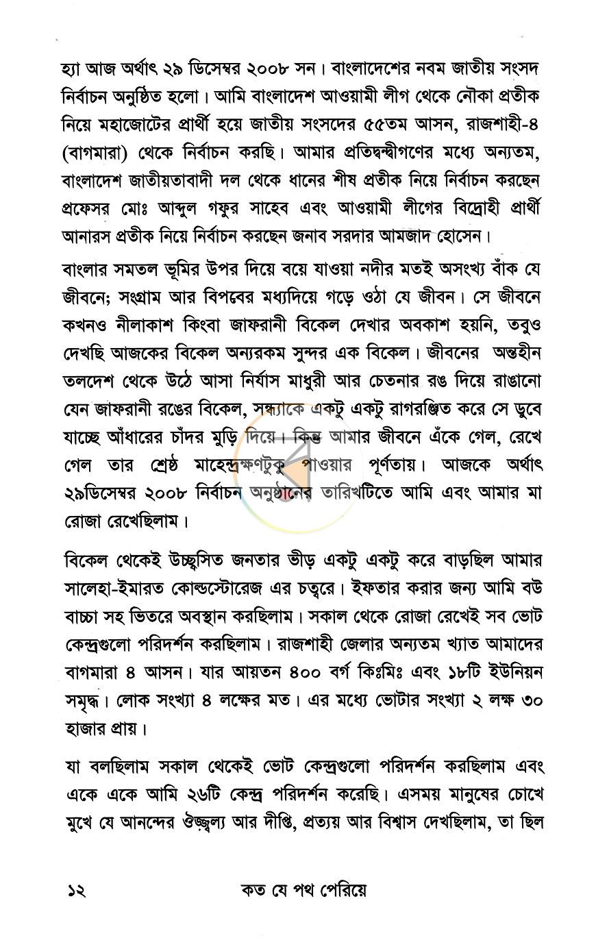 পাতা 5