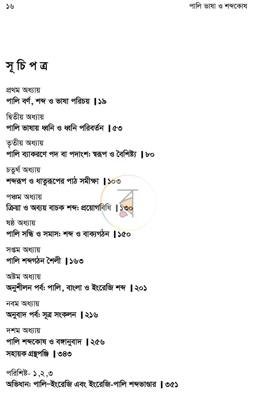পাতা 10