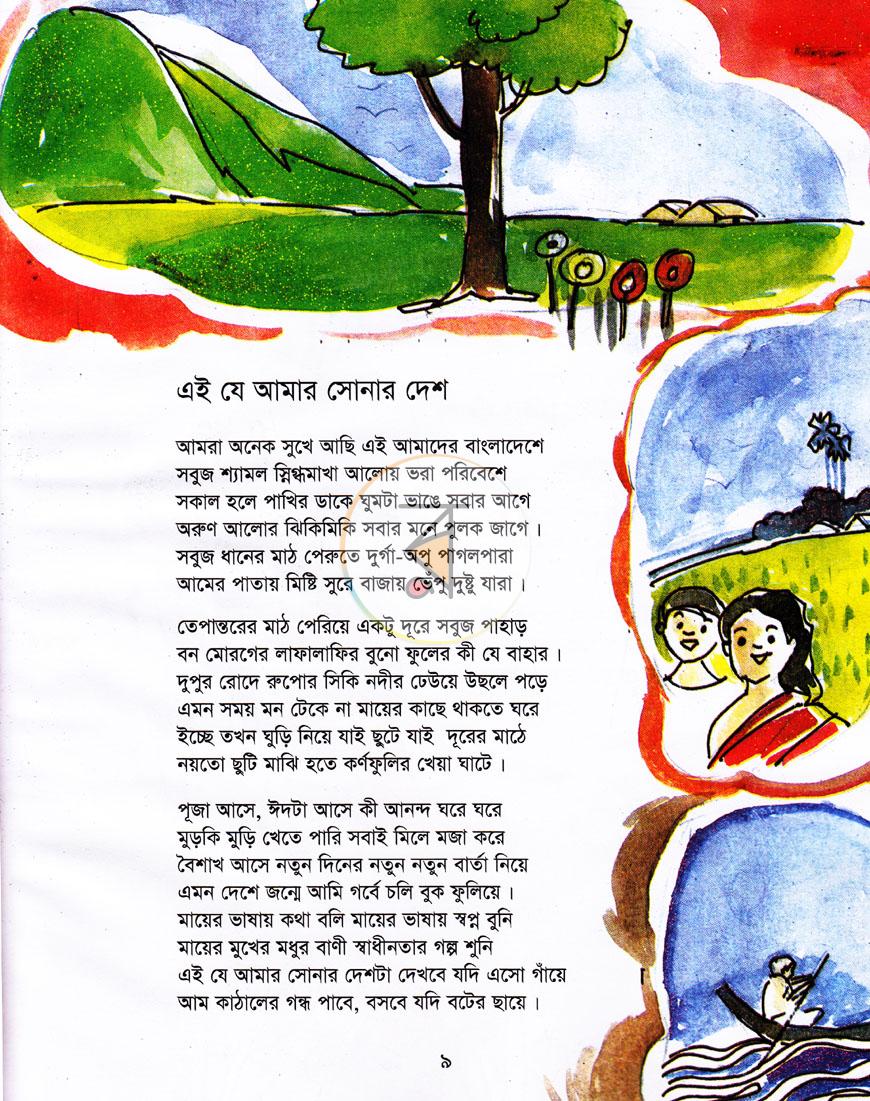পাতা 8