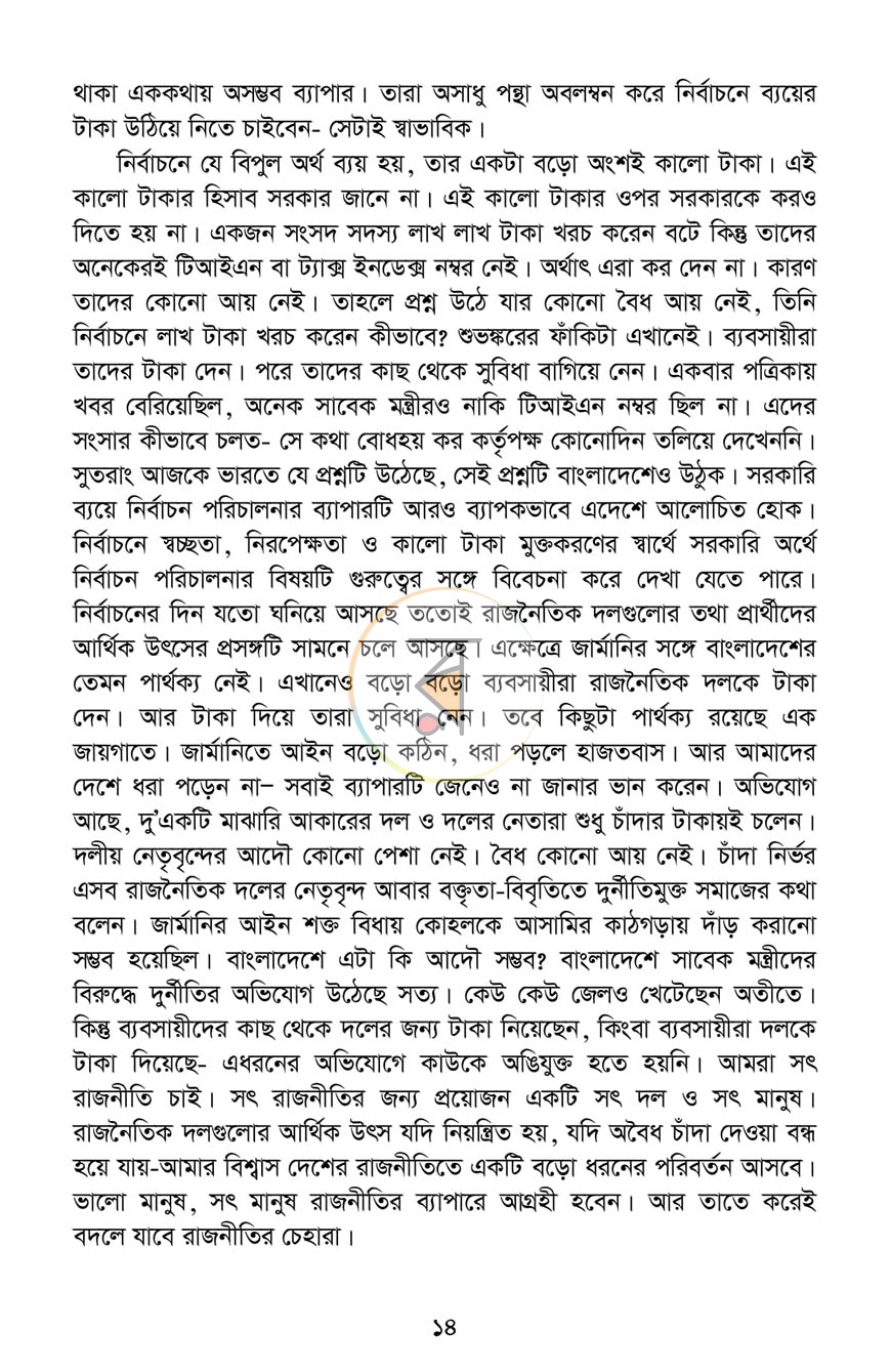 পাতা 9