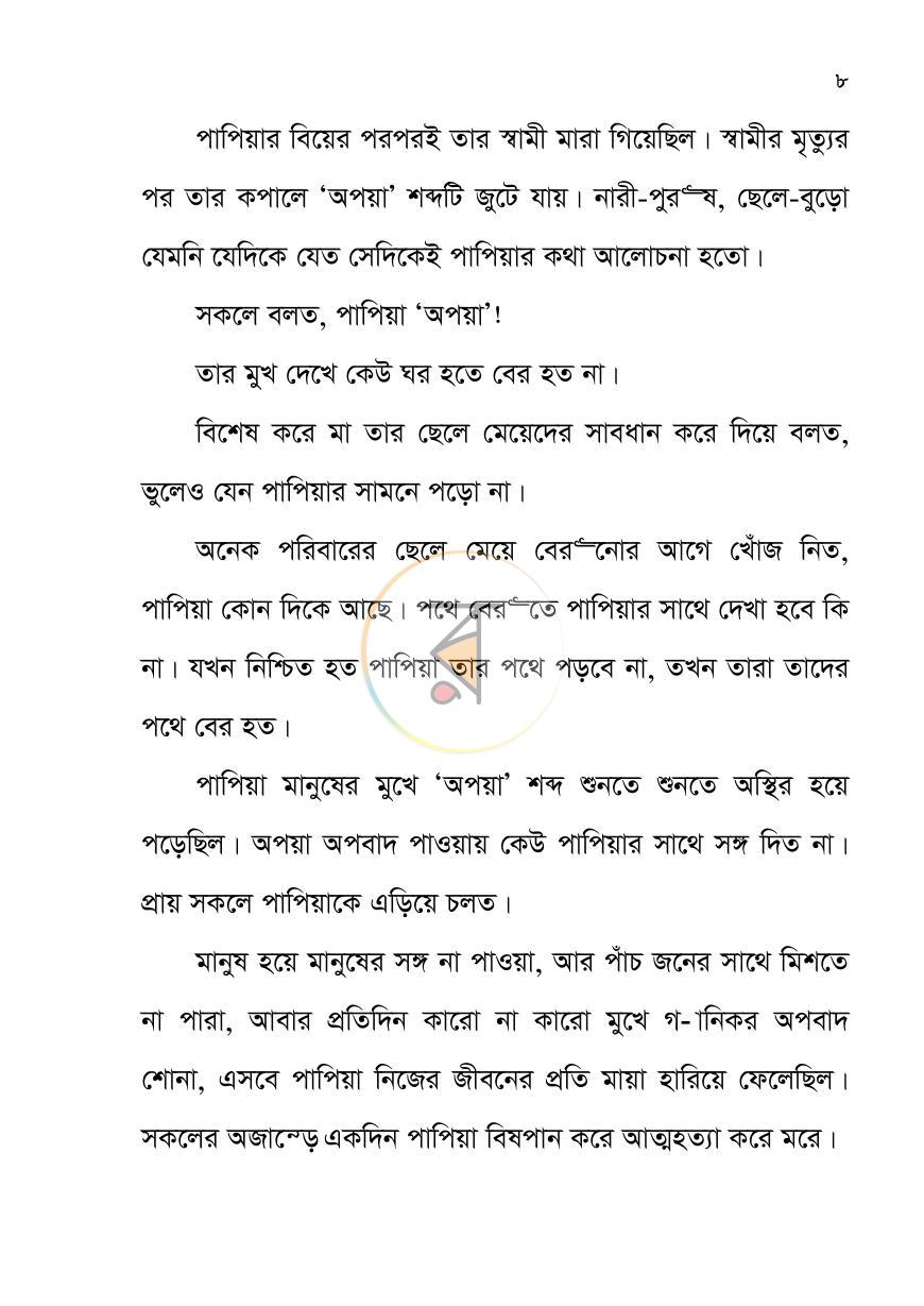 পাতা 7