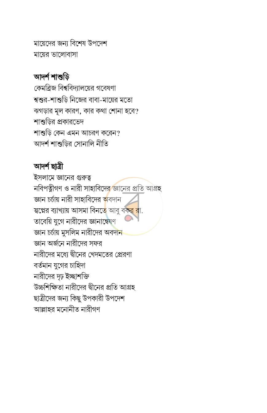 পাতা 7