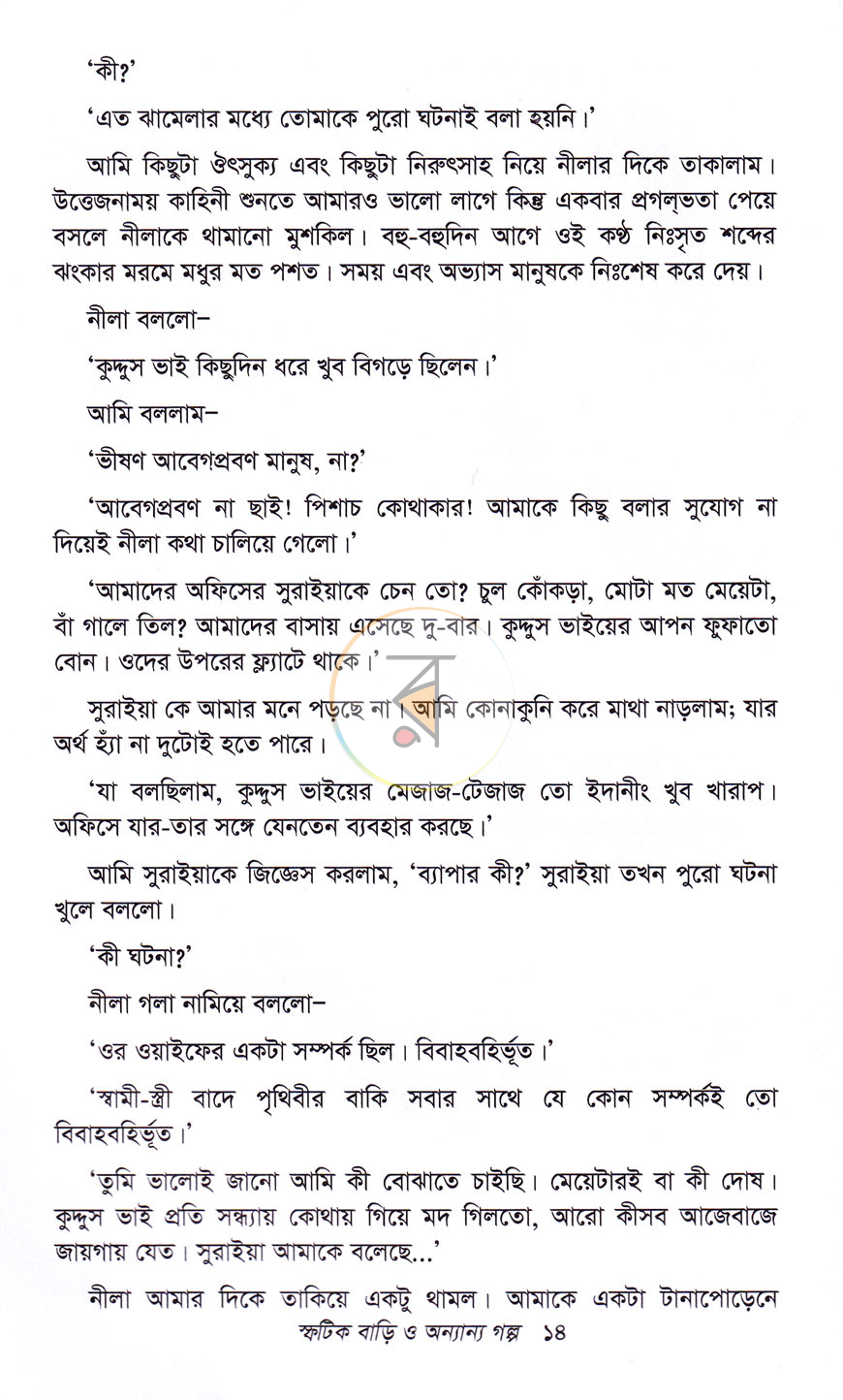 পাতা 9