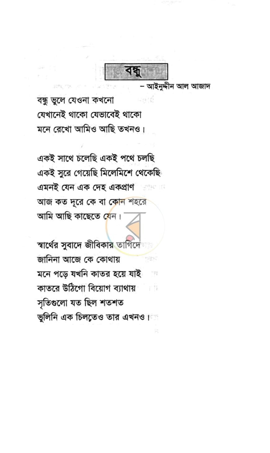 পাতা 5