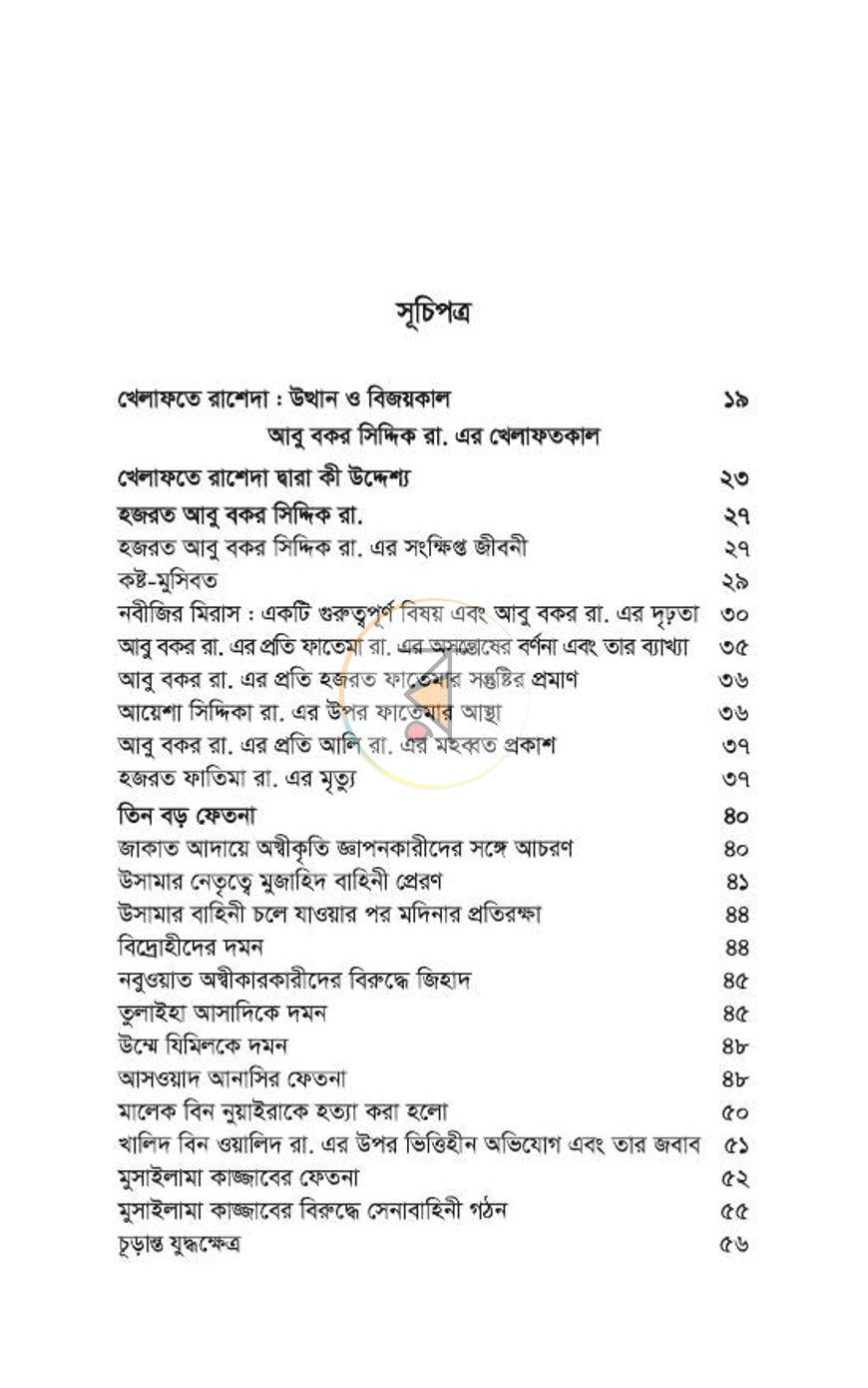 পাতা 24
