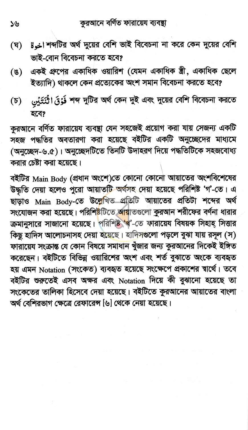পাতা 10