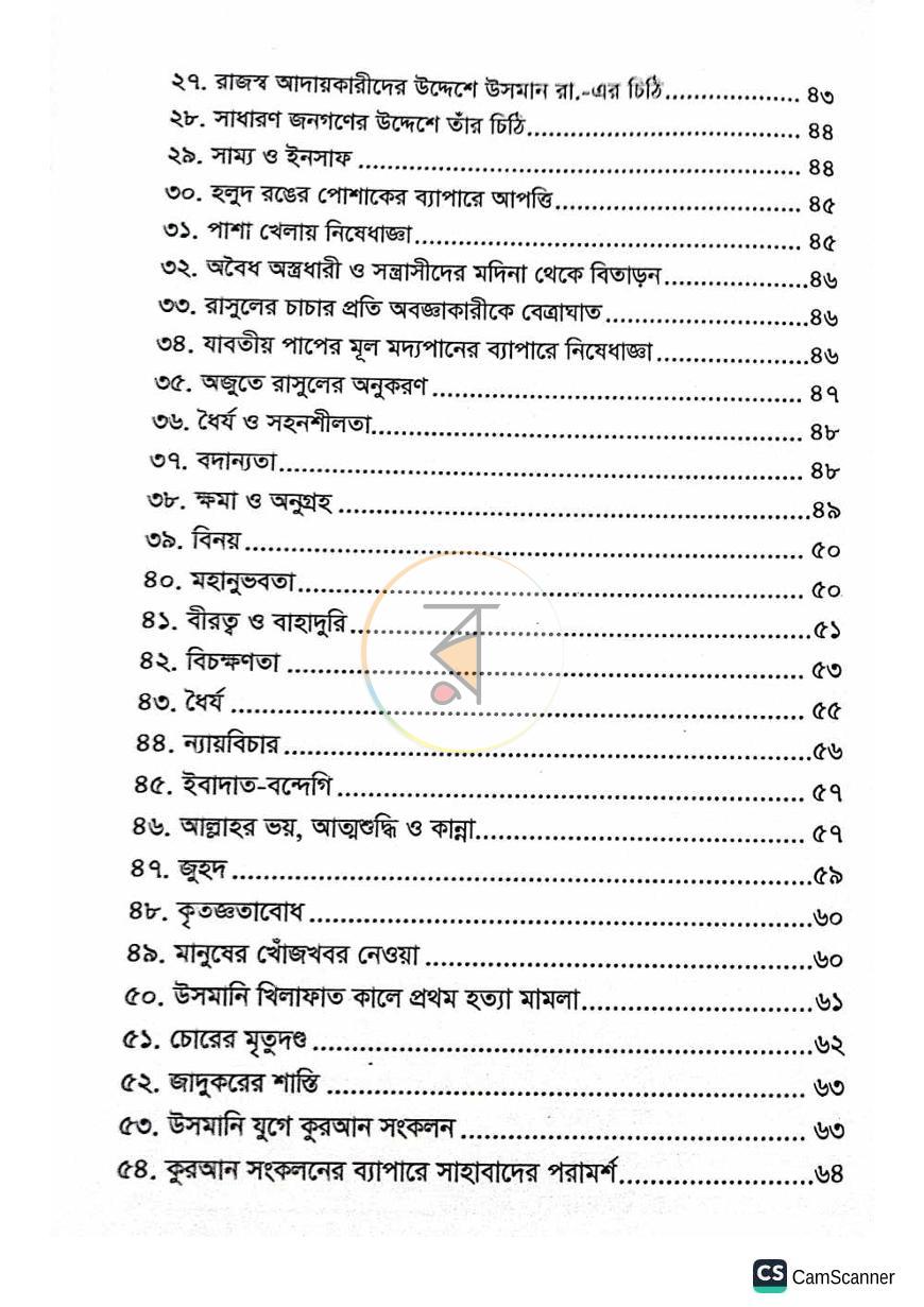 পাতা 20