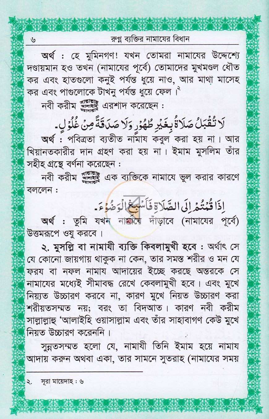 পাতা 5