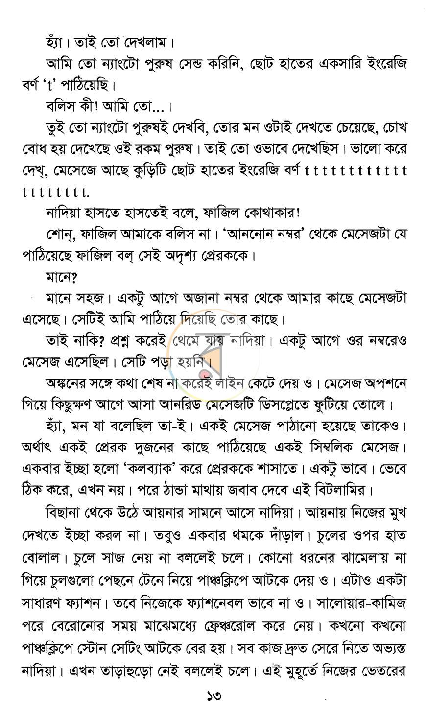 পাতা 8