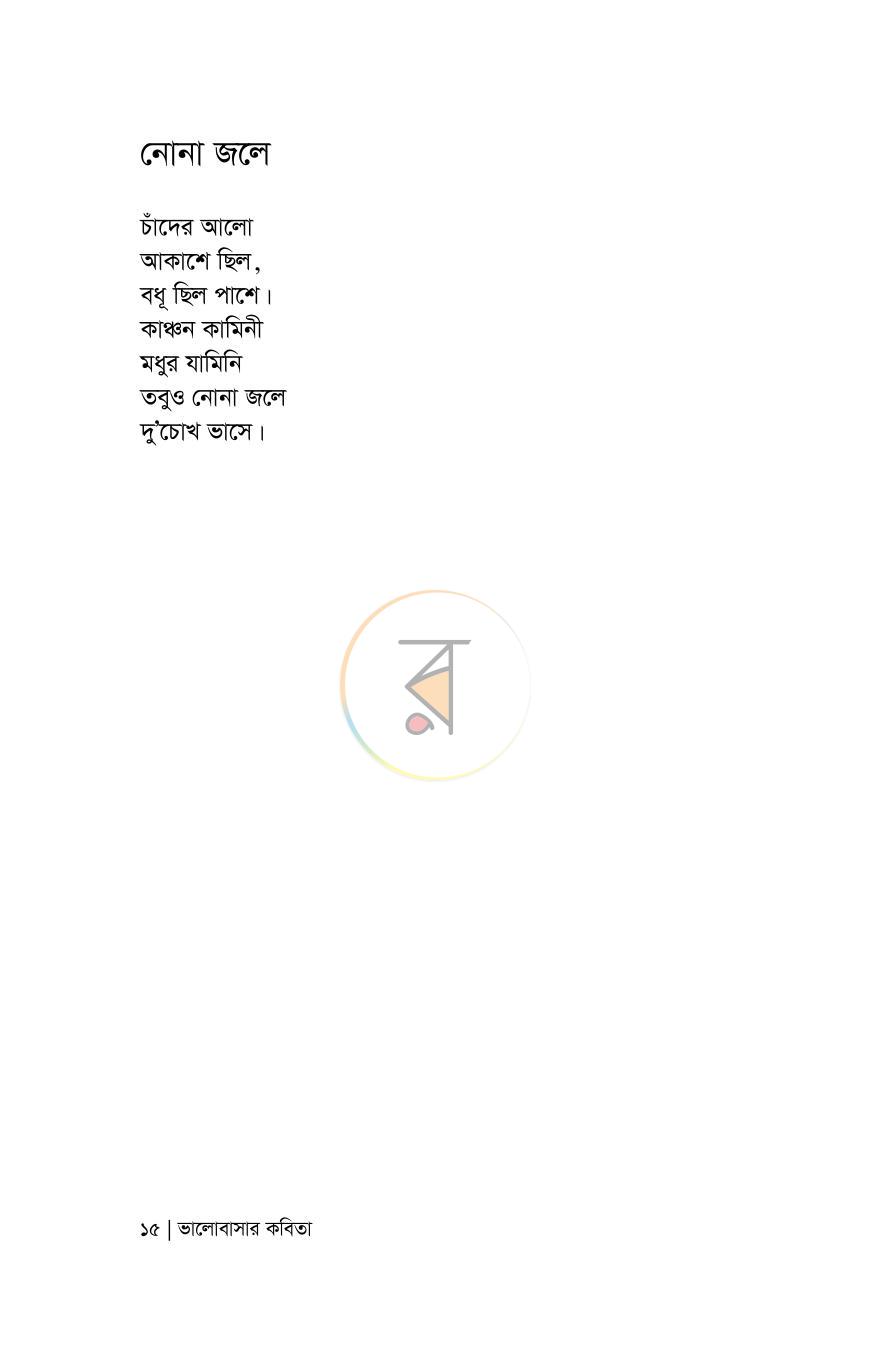 পাতা 15