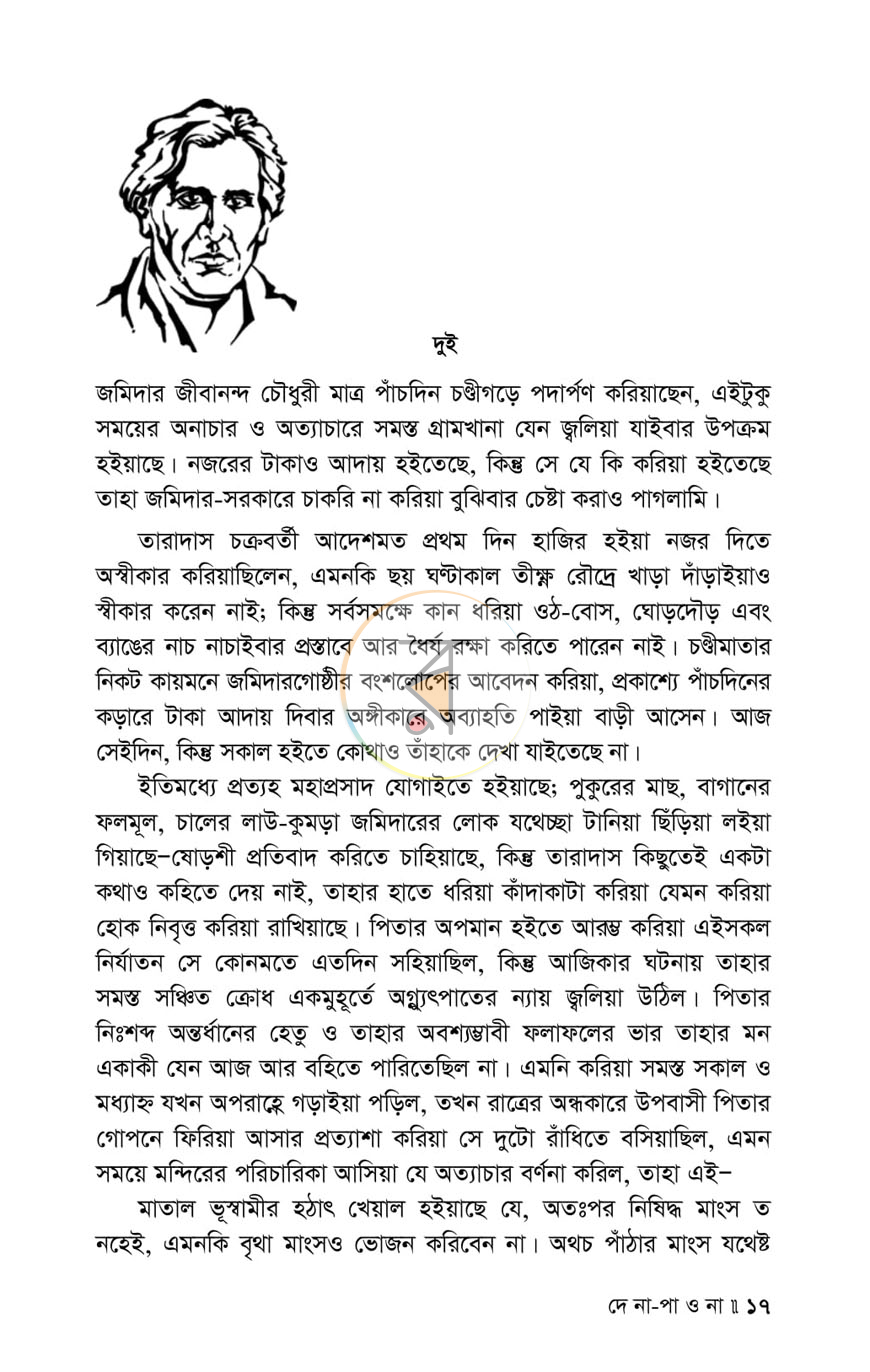পাতা 12