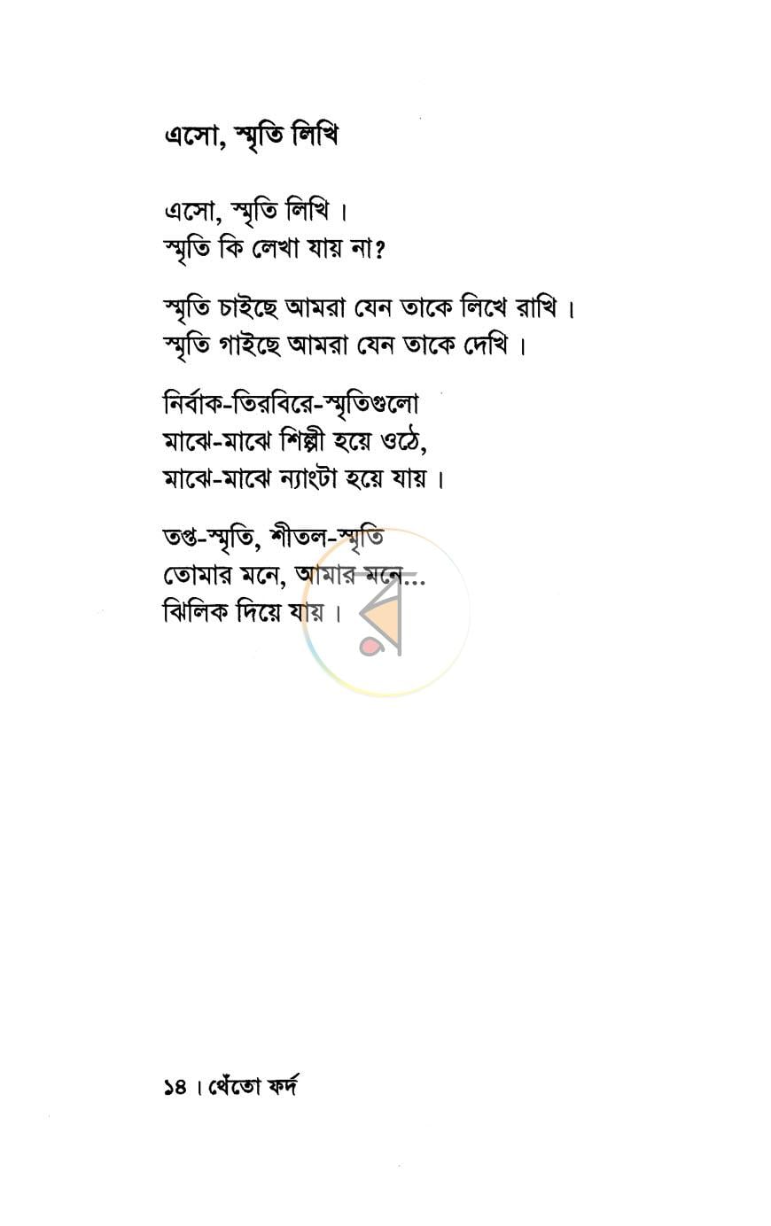 পাতা 7