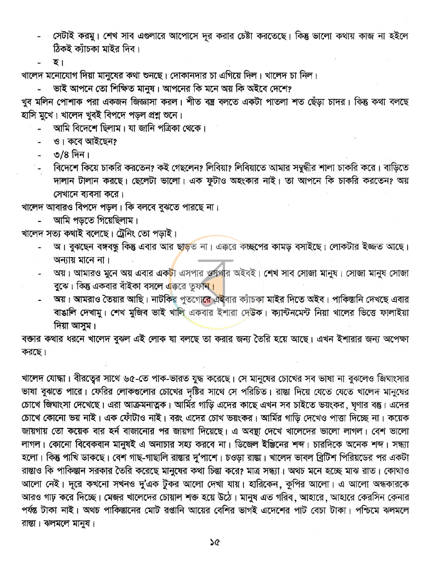 পাতা 8