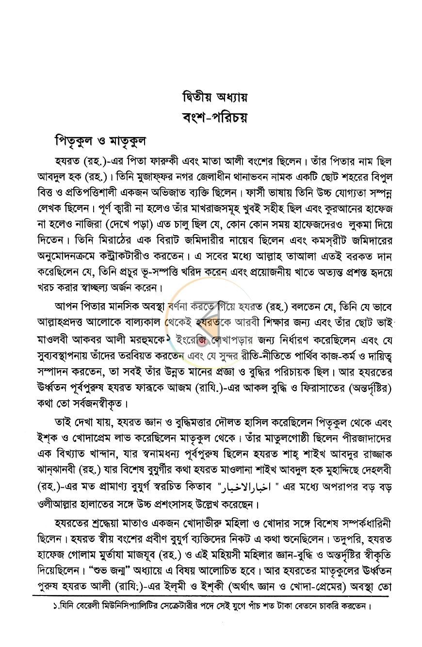 পাতা 11