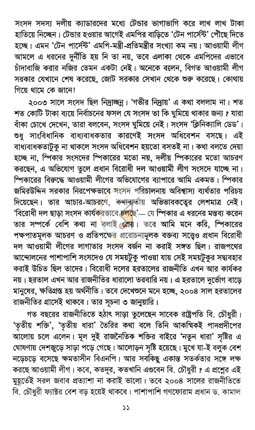 পাতা 6