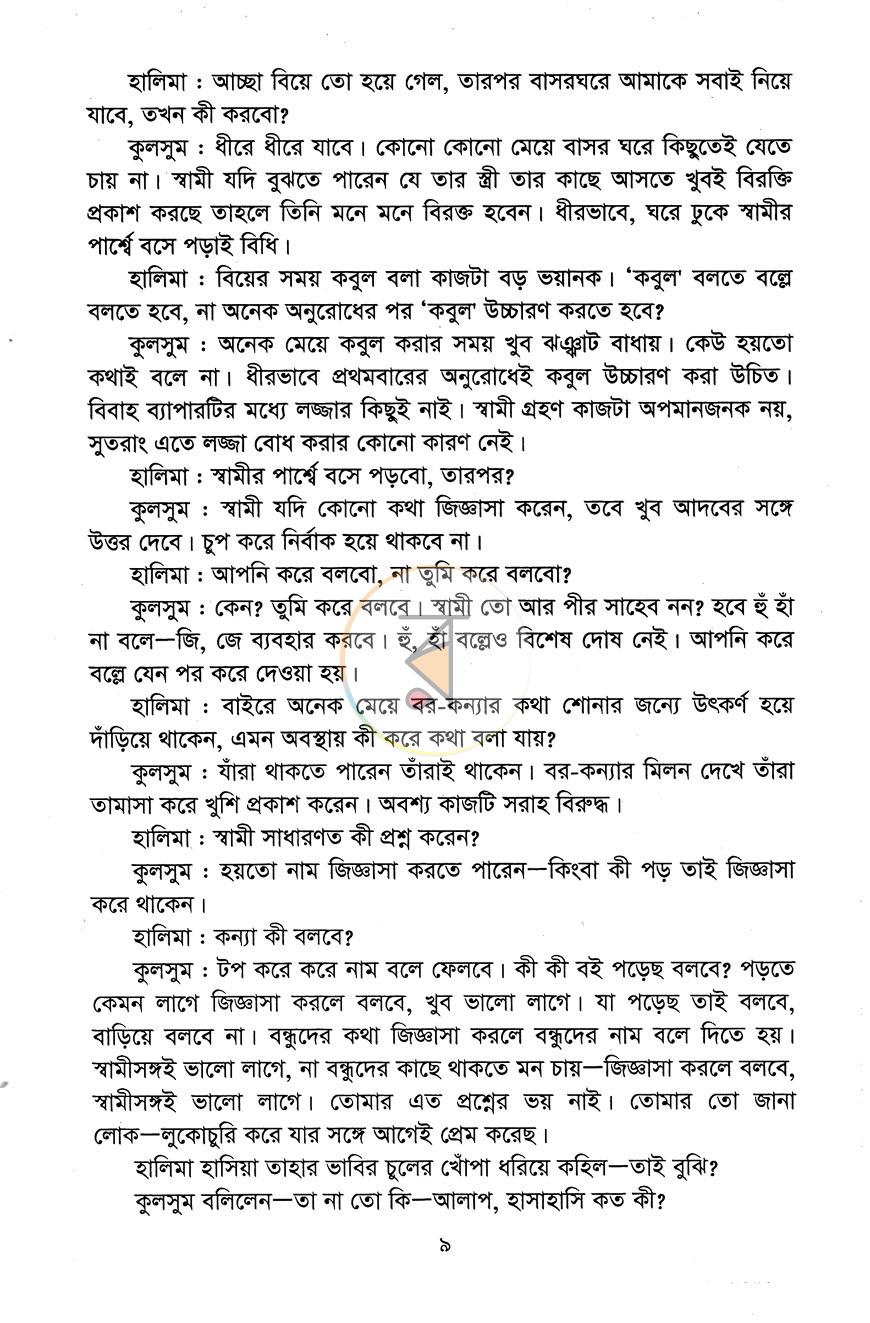 পাতা 7
