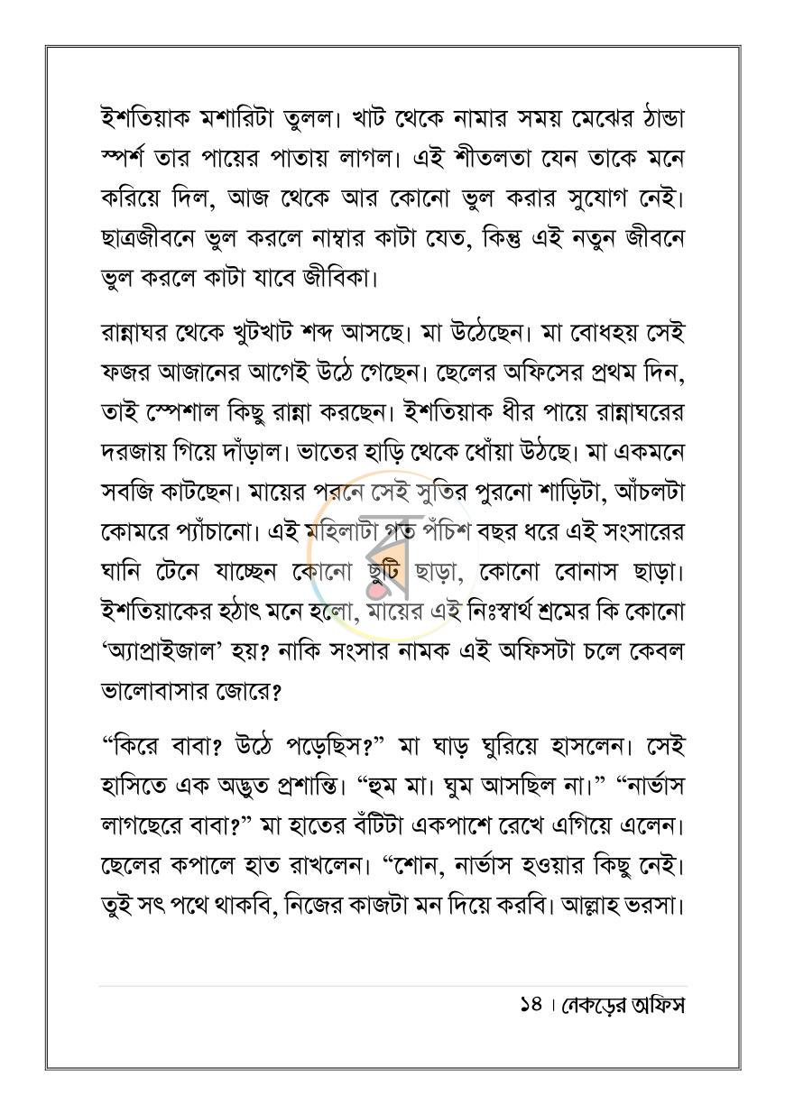 পাতা 12