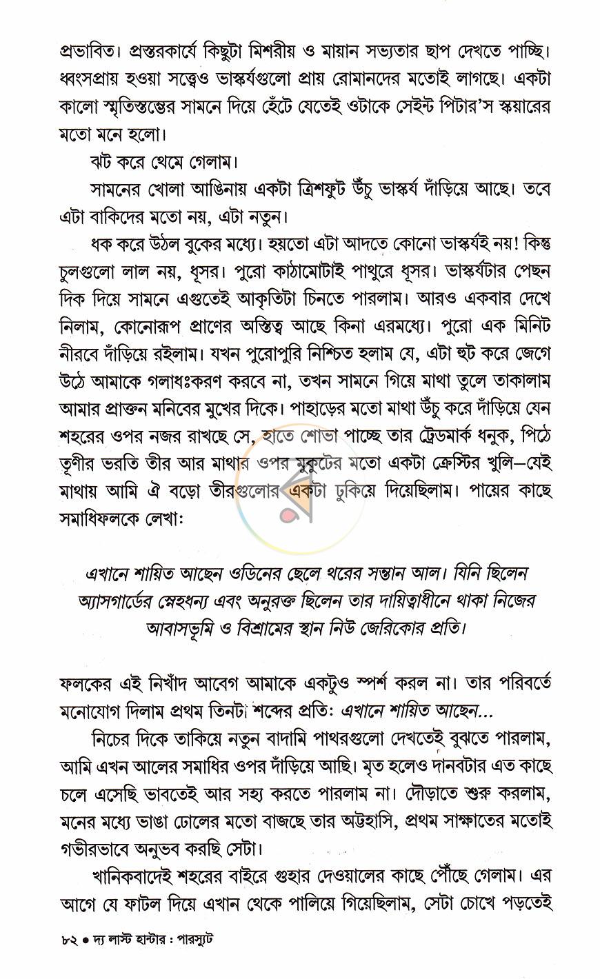পাতা 20