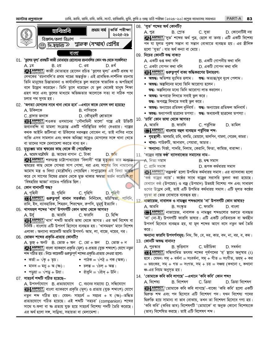 পাতা 45