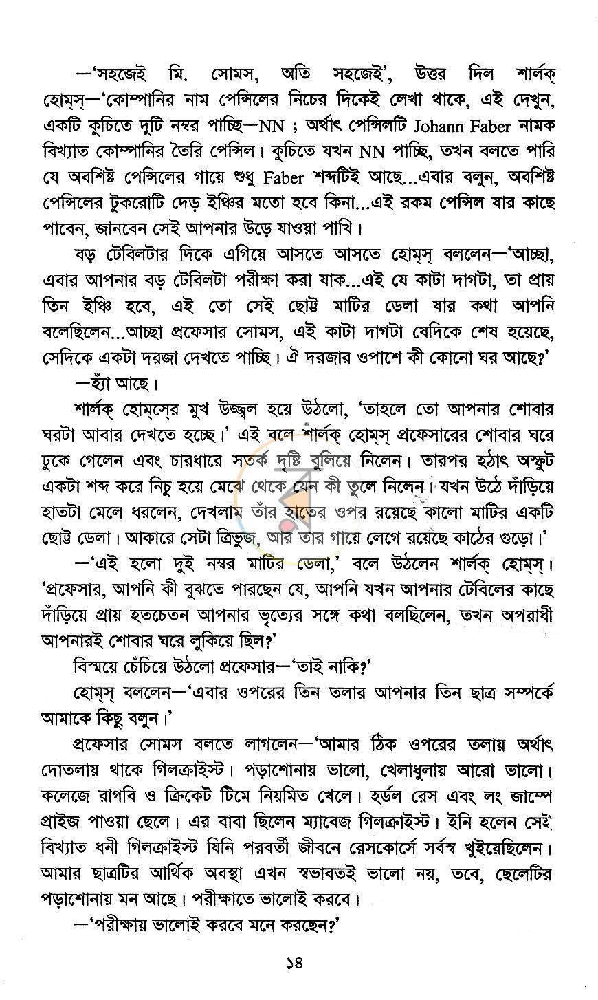 পাতা 8