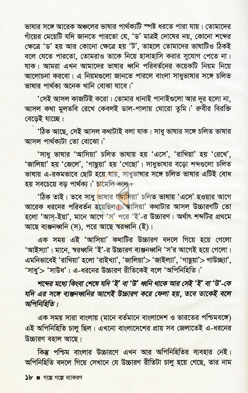 পাতা 8