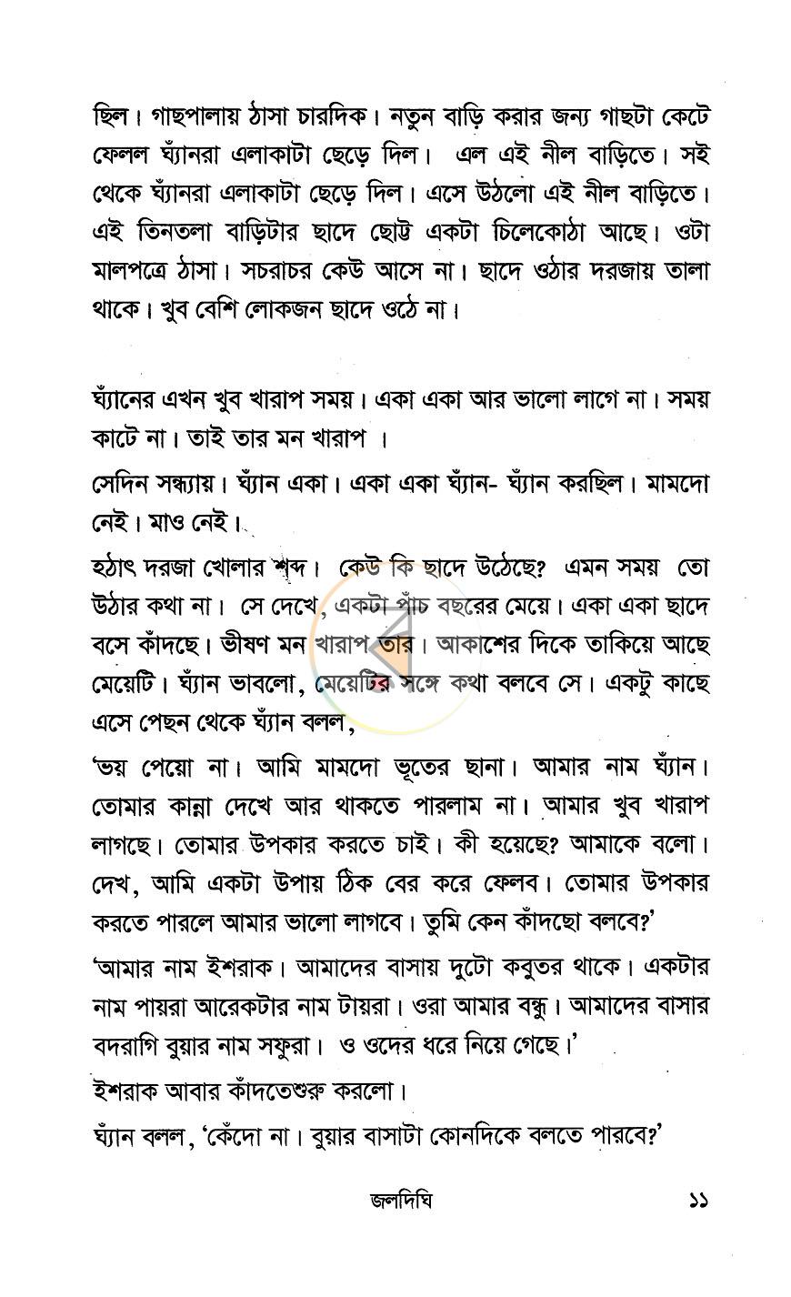 পাতা 7