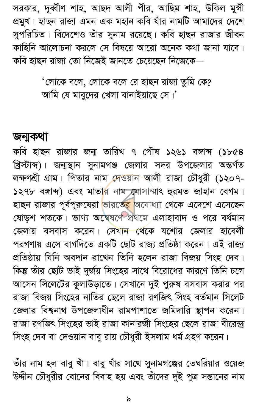 পাতা 8