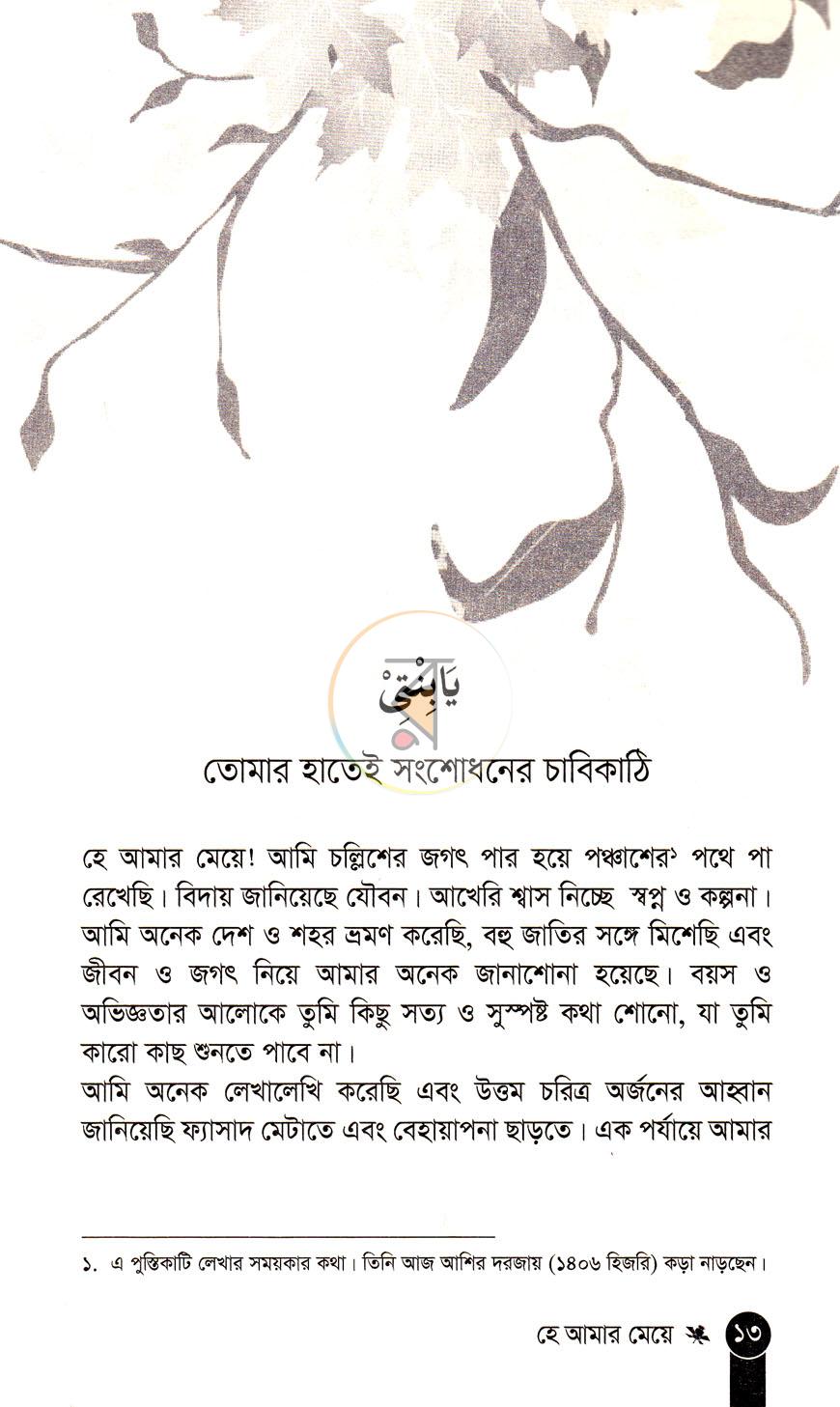 পাতা 6