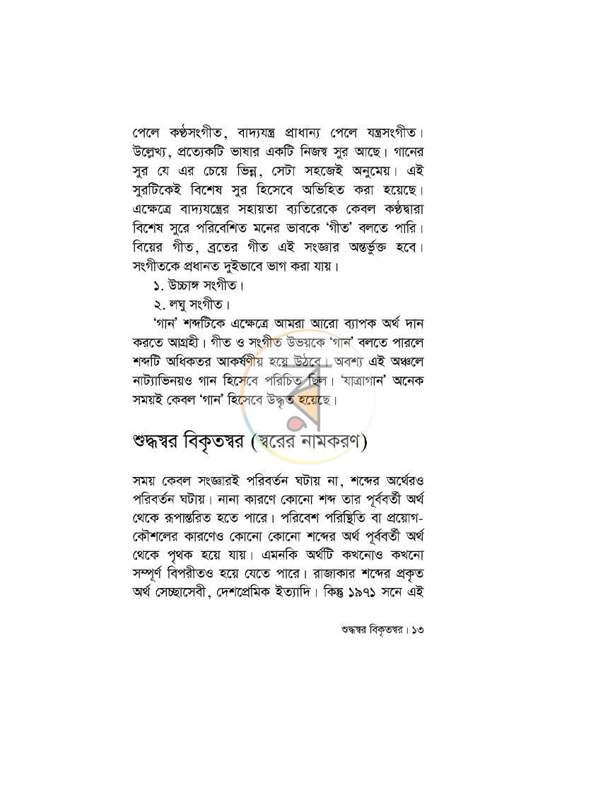 পাতা 13