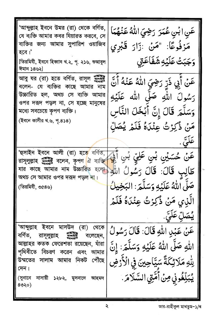 পাতা 8