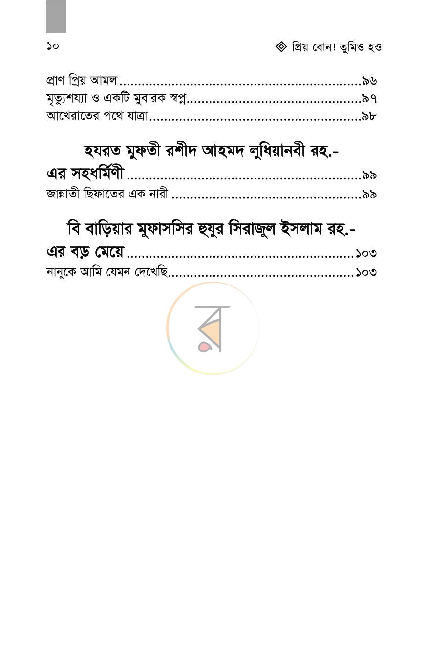 পাতা 10