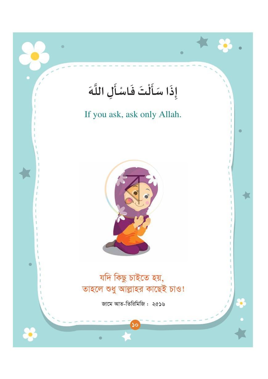 পাতা 8
