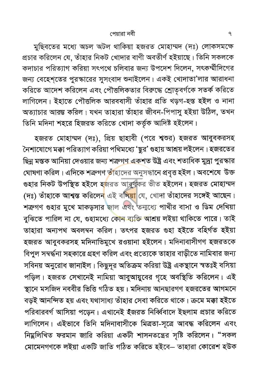 পাতা 7