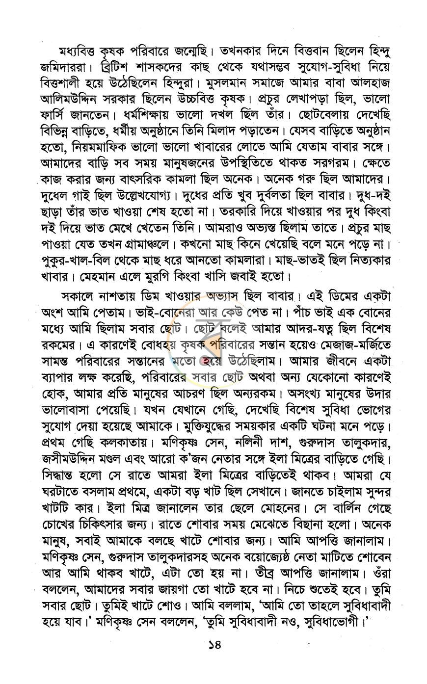 পাতা 6