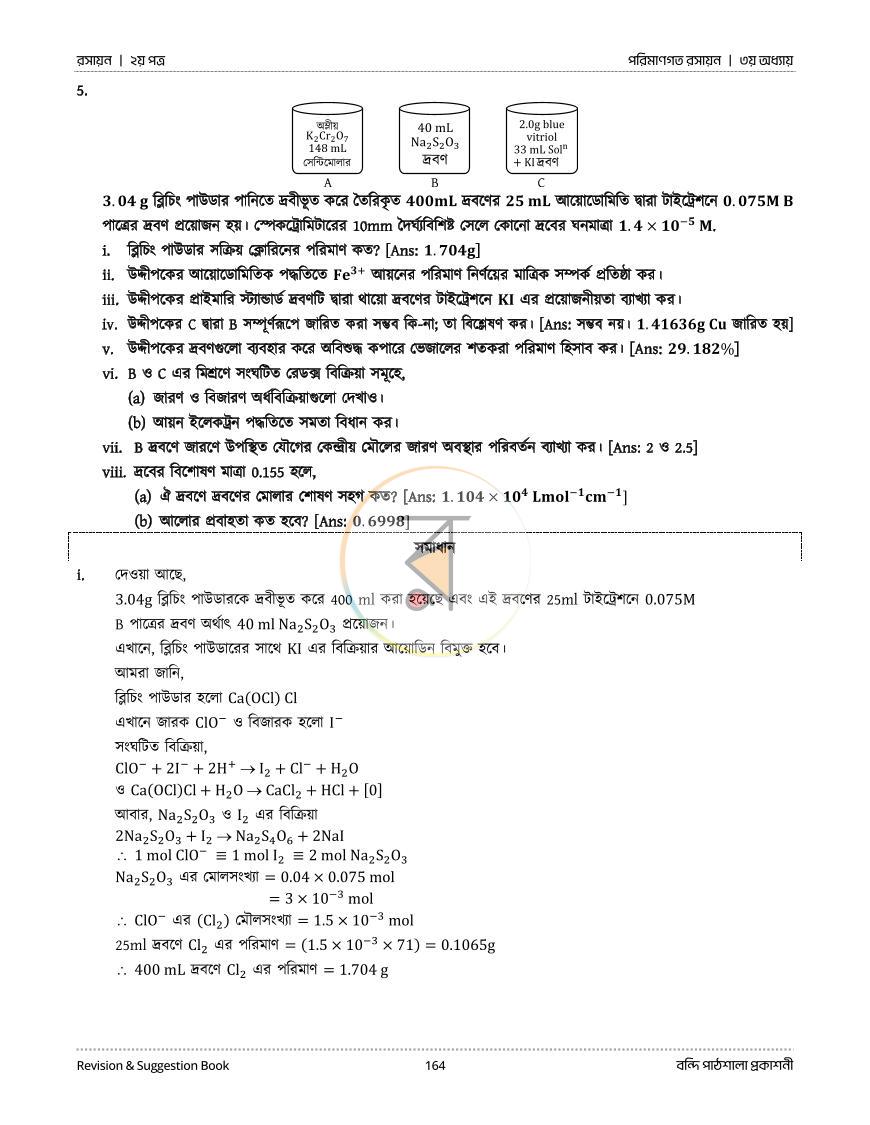 পাতা 82