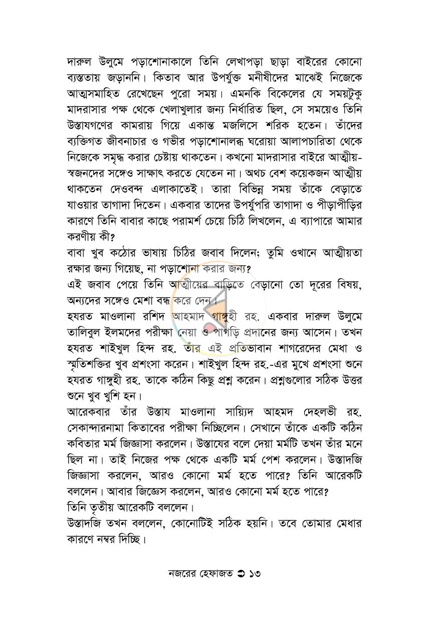 পাতা 12