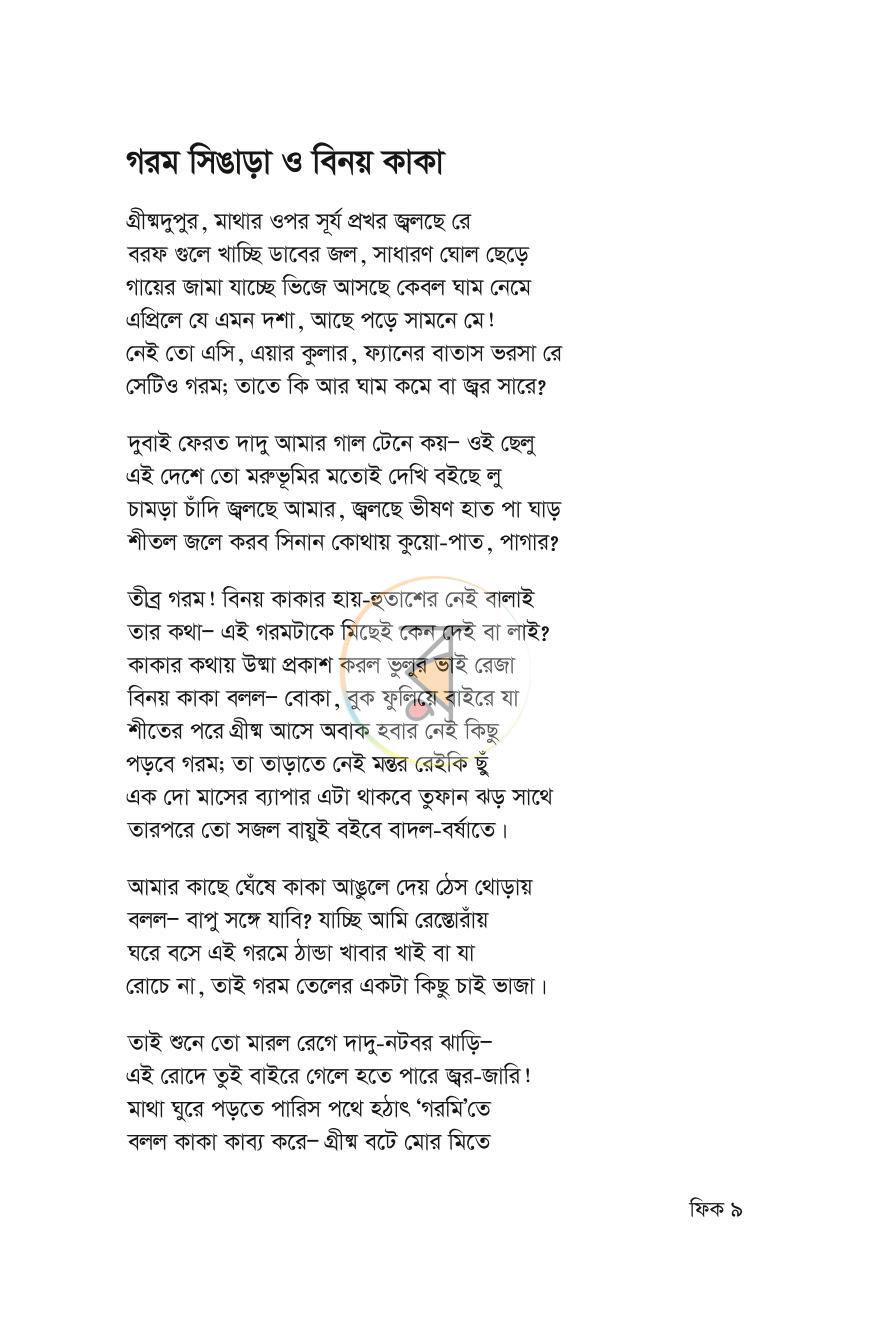 পাতা 8