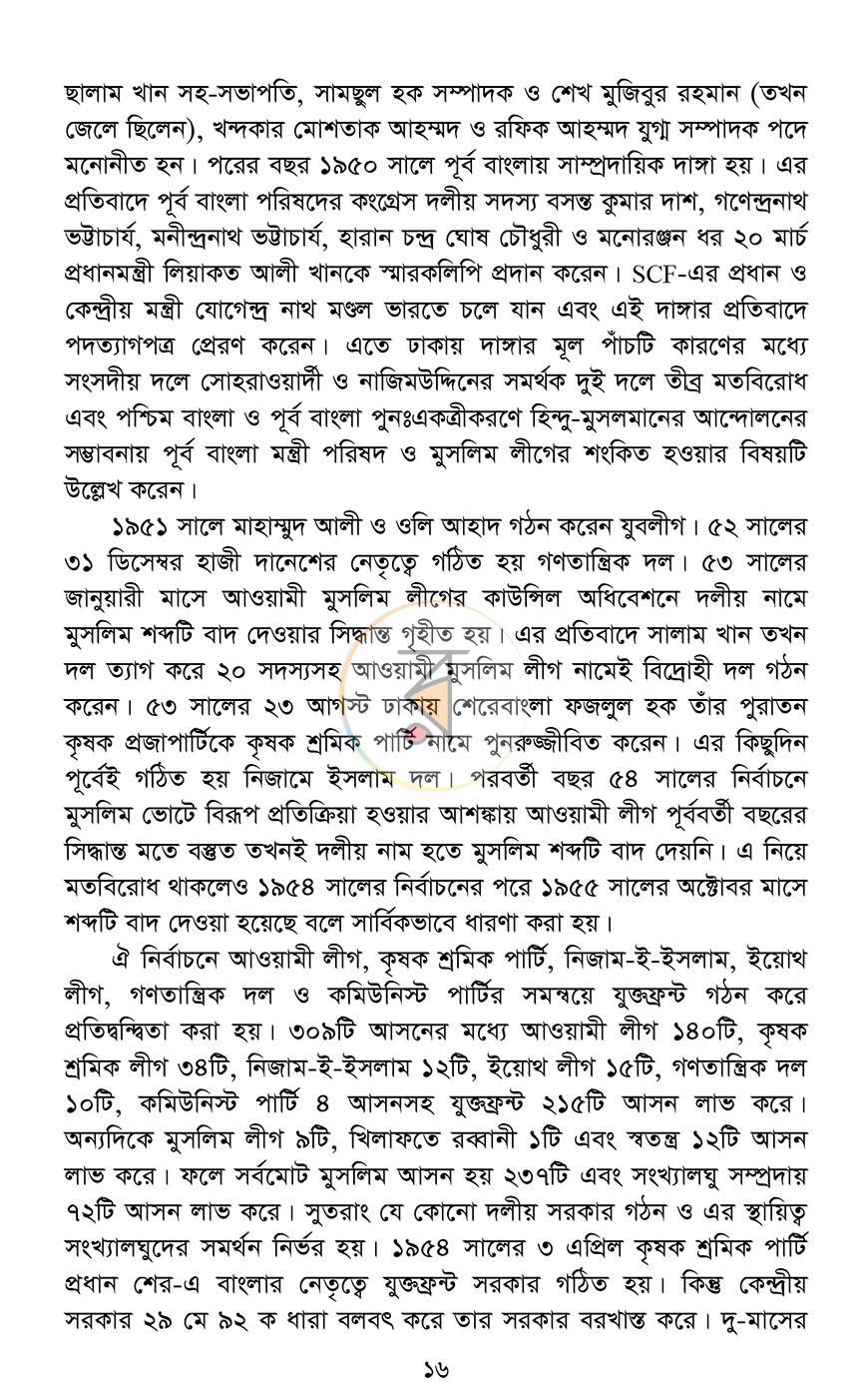 পাতা 10
