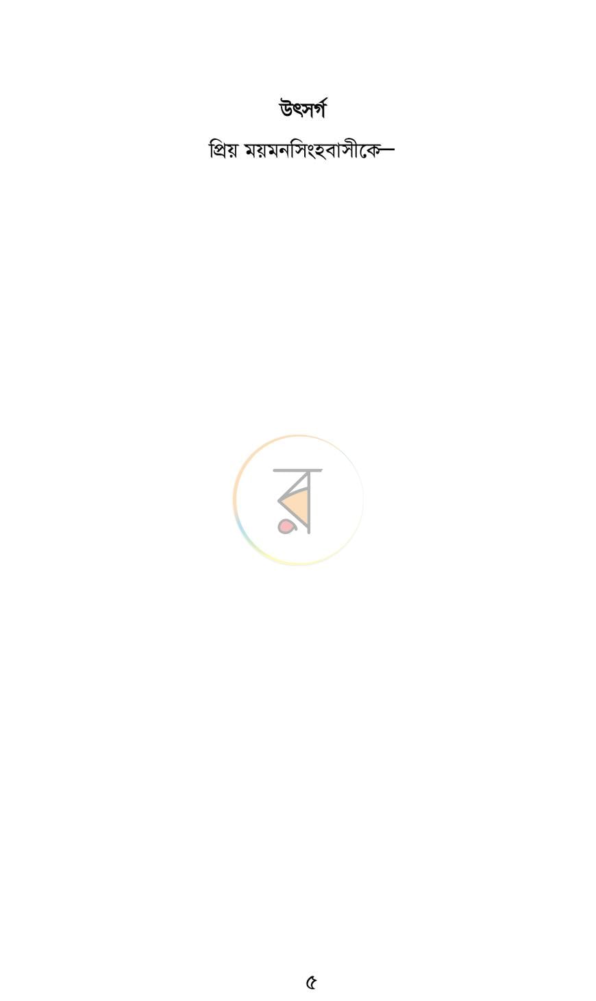 পাতা 3