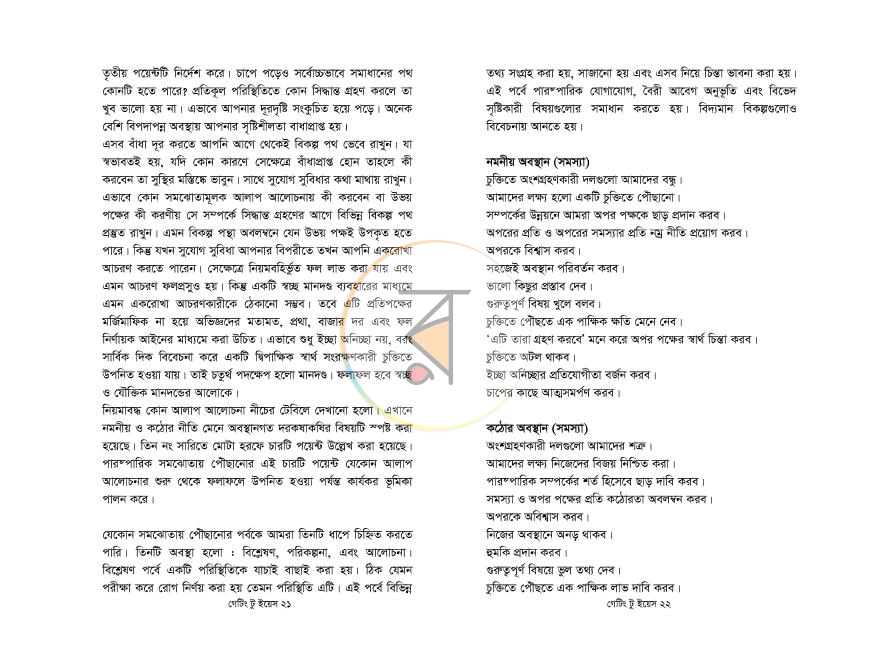 পাতা 11