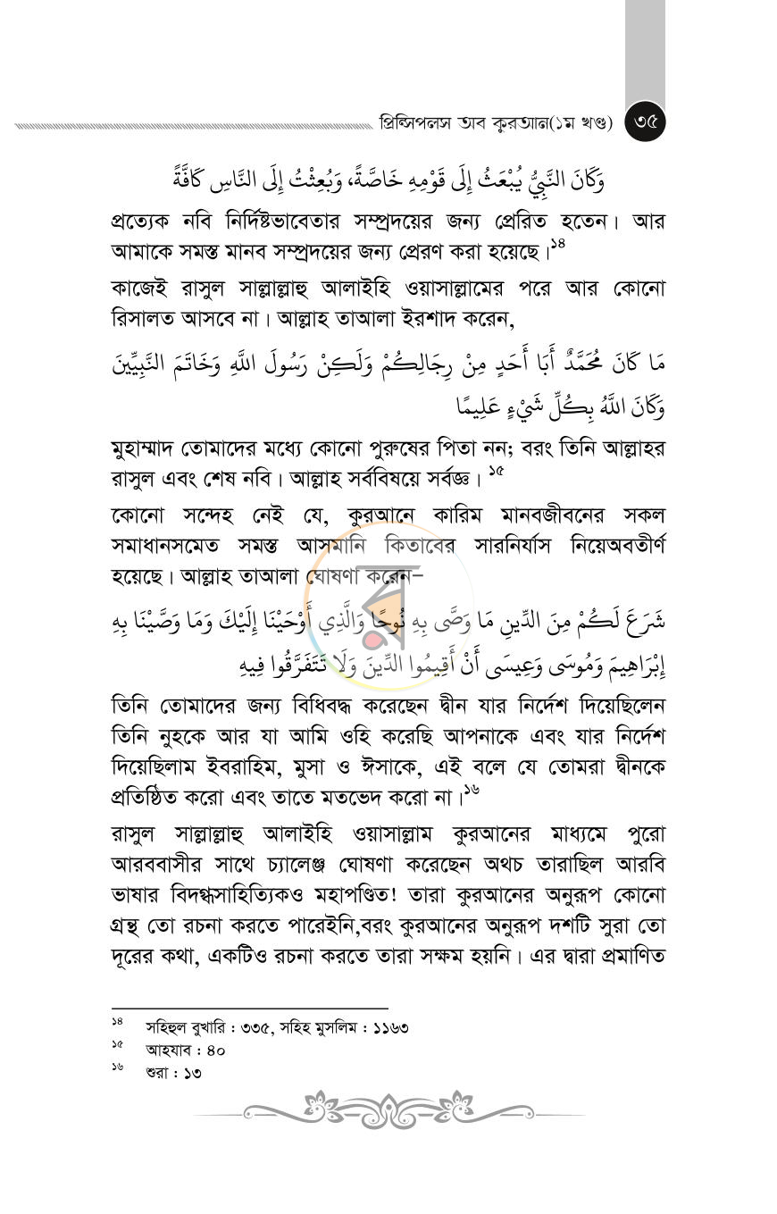 পাতা 25