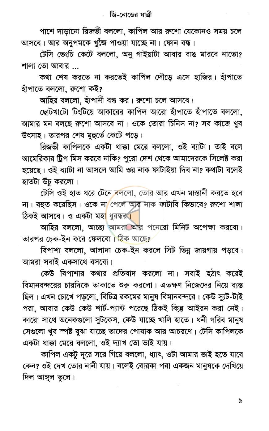 পাতা 5